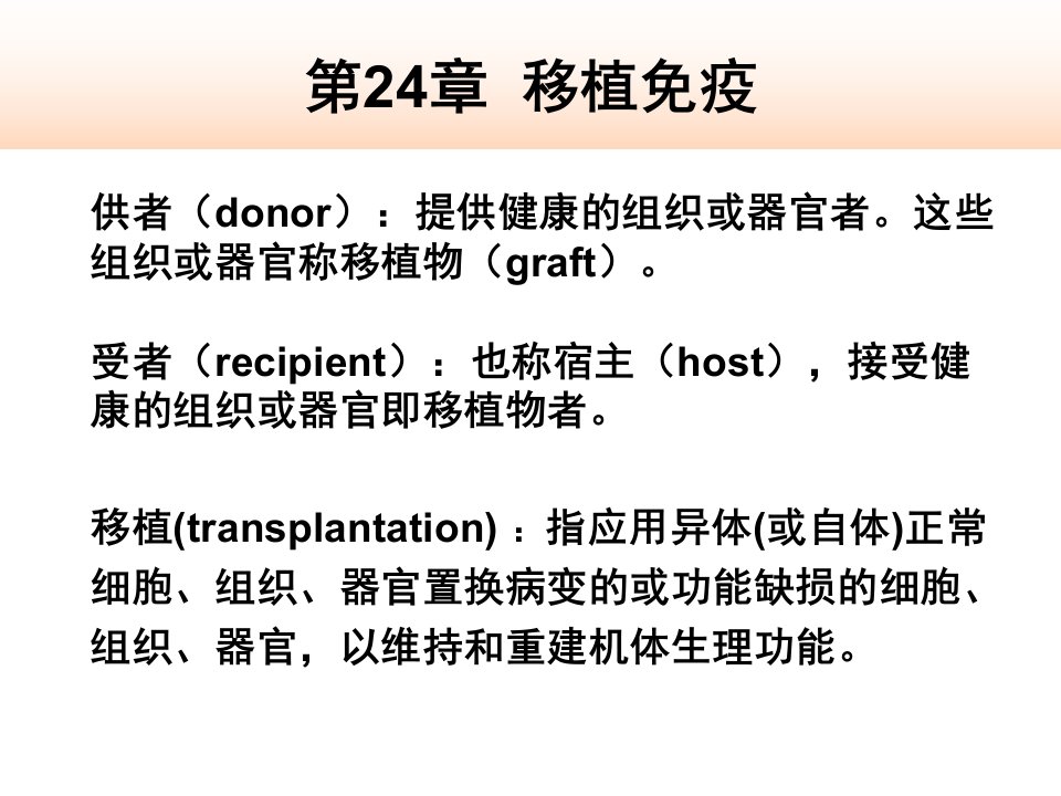 第24章