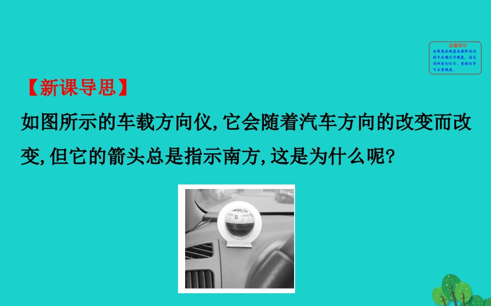 九年级物理全册第二十章第1节磁现象磁场习题课件新版新人教版