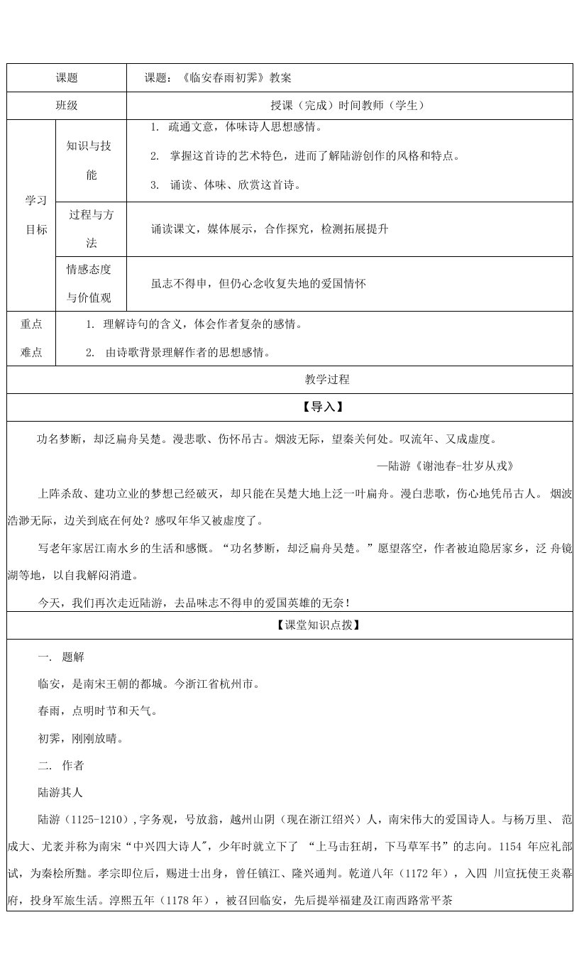 临安春雨初霁（教案）-2021-2022学年高二语文古诗文重难点篇目精品讲义