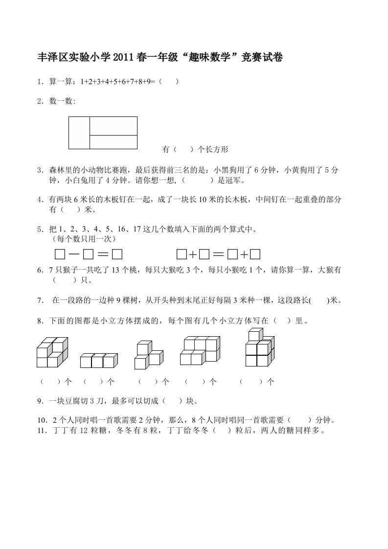 一年级趣味数学竞赛试卷