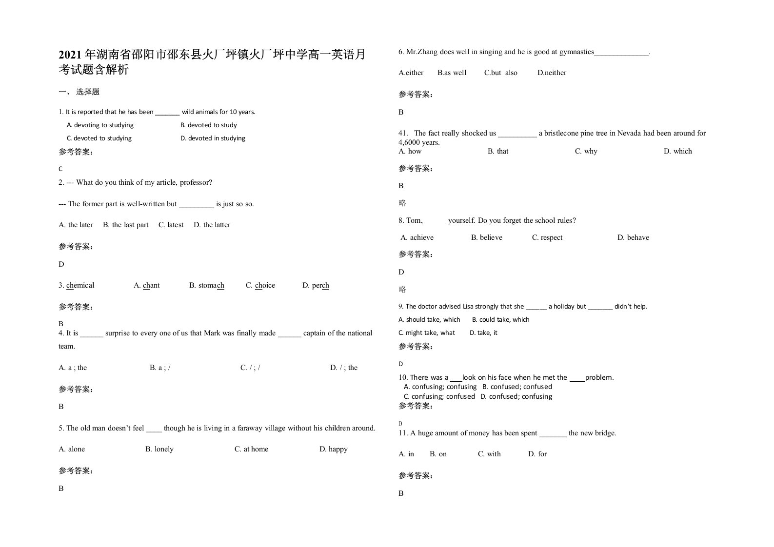 2021年湖南省邵阳市邵东县火厂坪镇火厂坪中学高一英语月考试题含解析