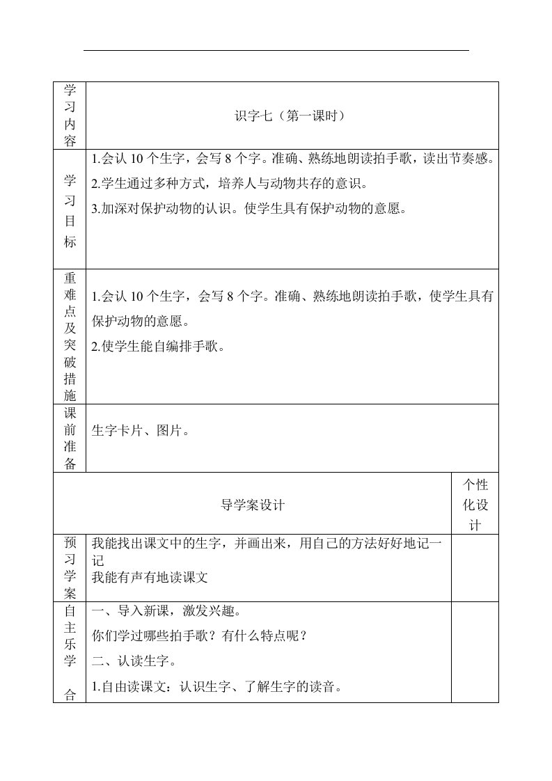 2017秋苏教版语文二年级上册识字7《亭