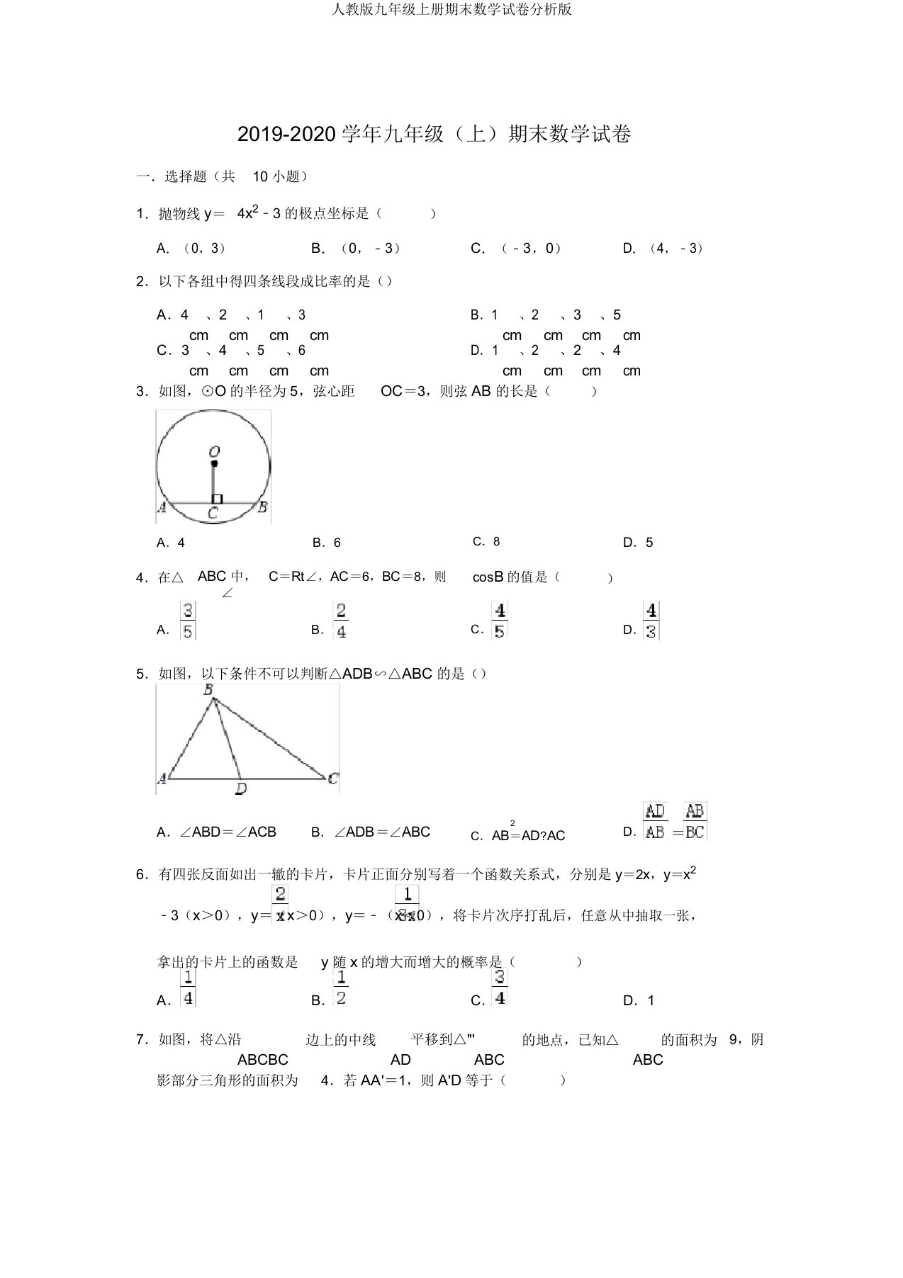 人教版九年级上册期末数学试卷解析版