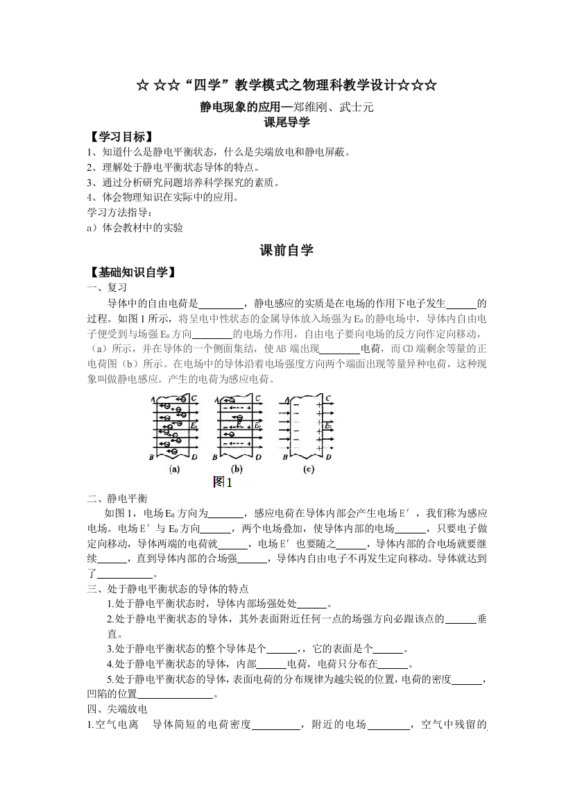 新课标人民教育出版31选修三7静电现象的应用教案1