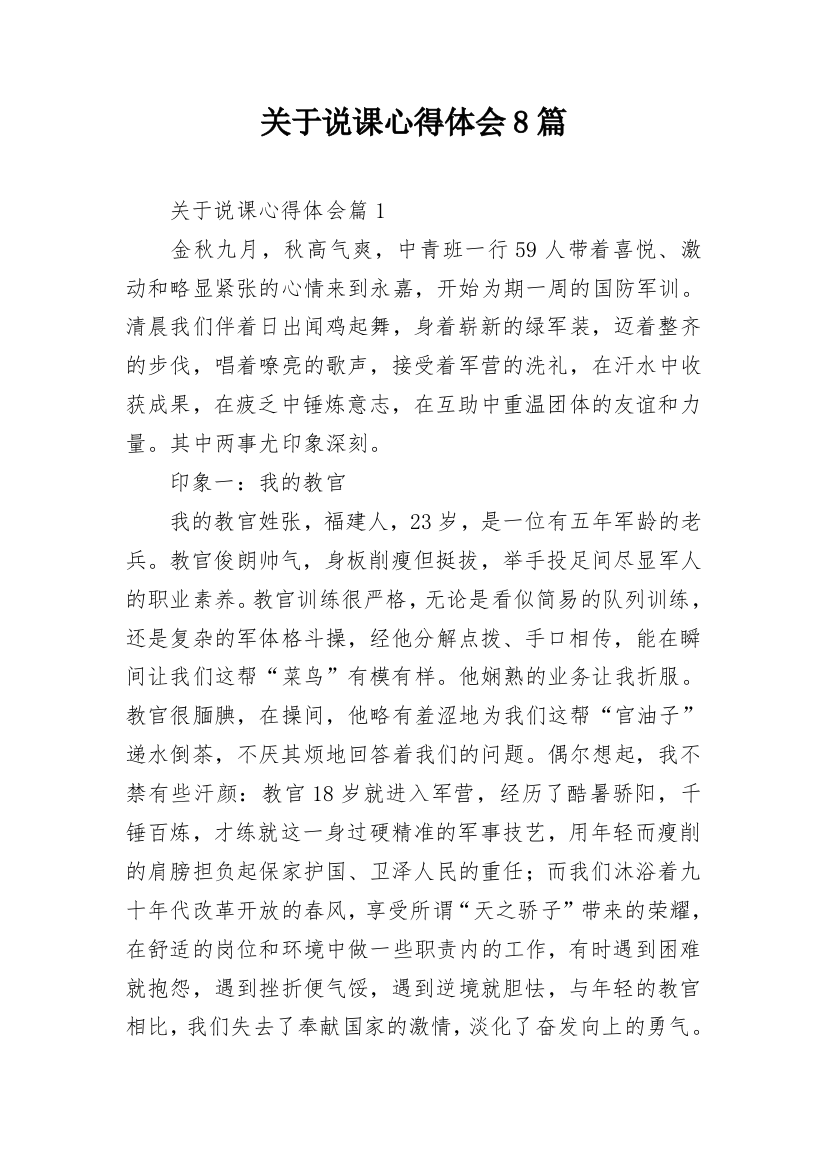 关于说课心得体会8篇