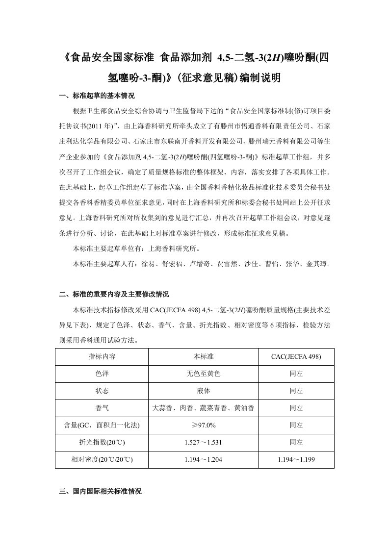 食品安全国家标准