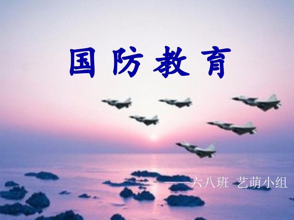 国防教育-精品课件(PPT)