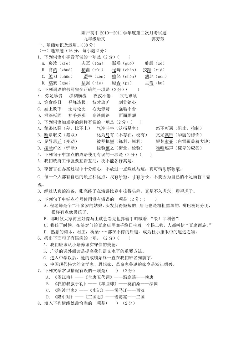 甘肃省庆阳市陈户初中2011-2012第一学年度月考模拟题