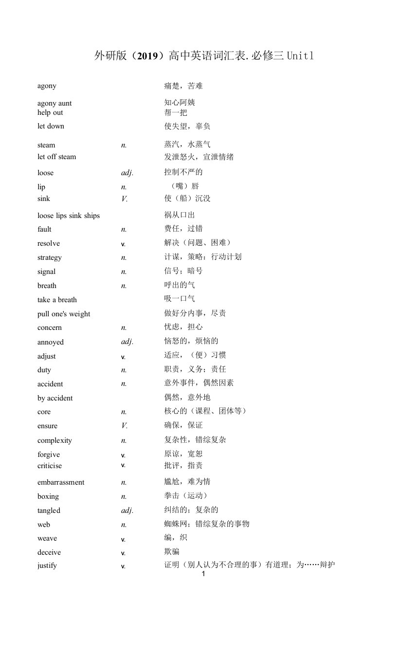 外研版（2019）高中英语词汇表-必修三