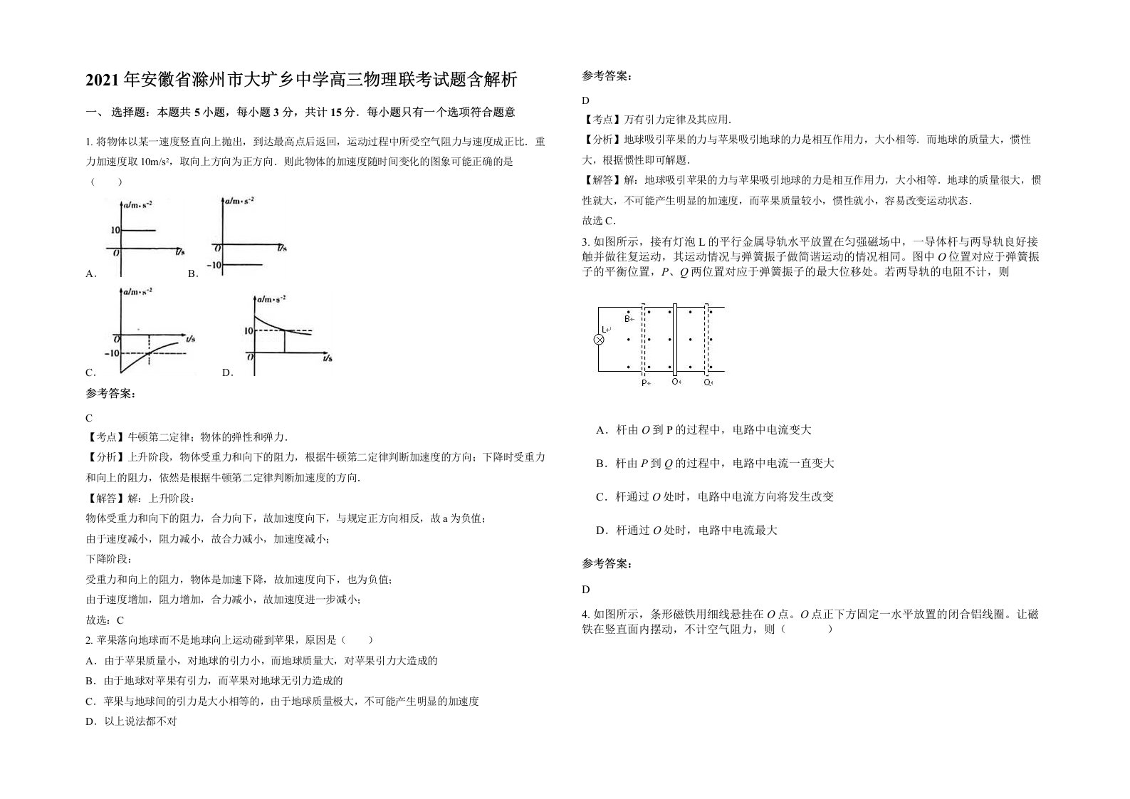 2021年安徽省滁州市大圹乡中学高三物理联考试题含解析