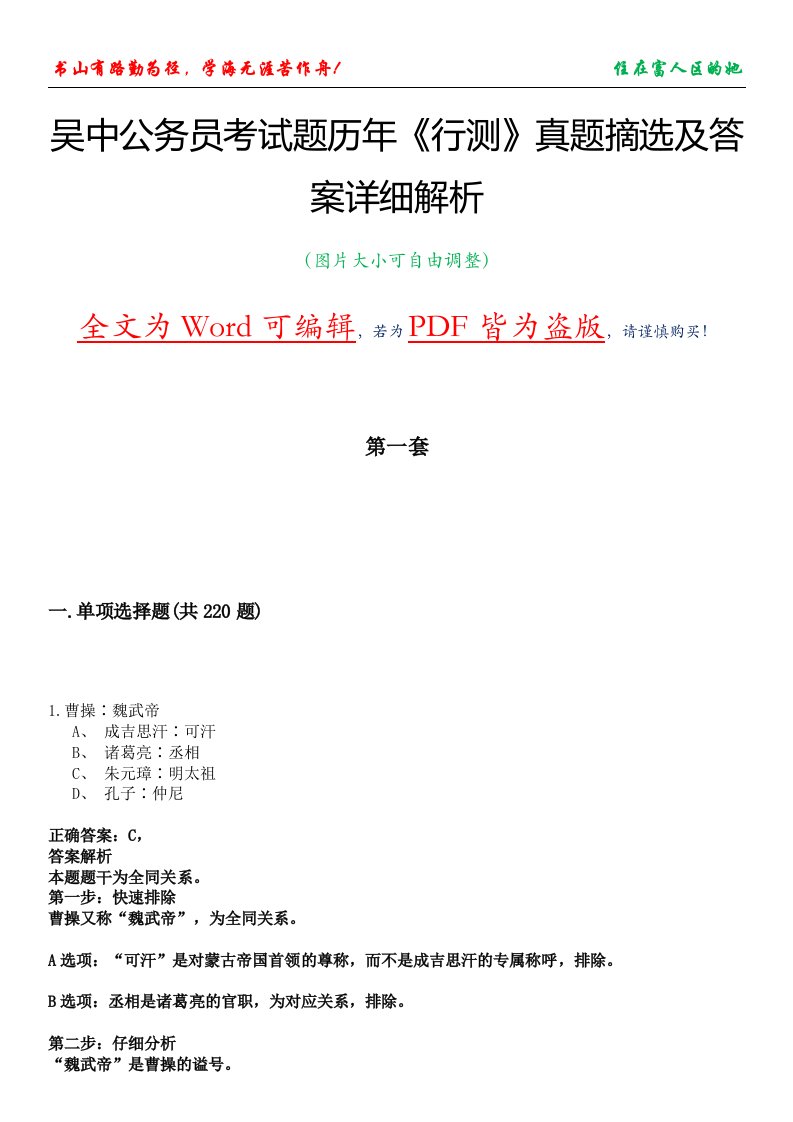 吴中公务员考试题历年《行测》真题摘选及答案详细解析版