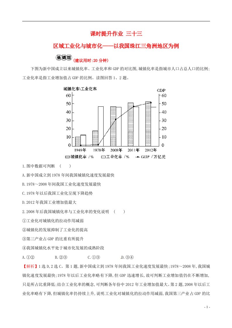 高考地理总复习