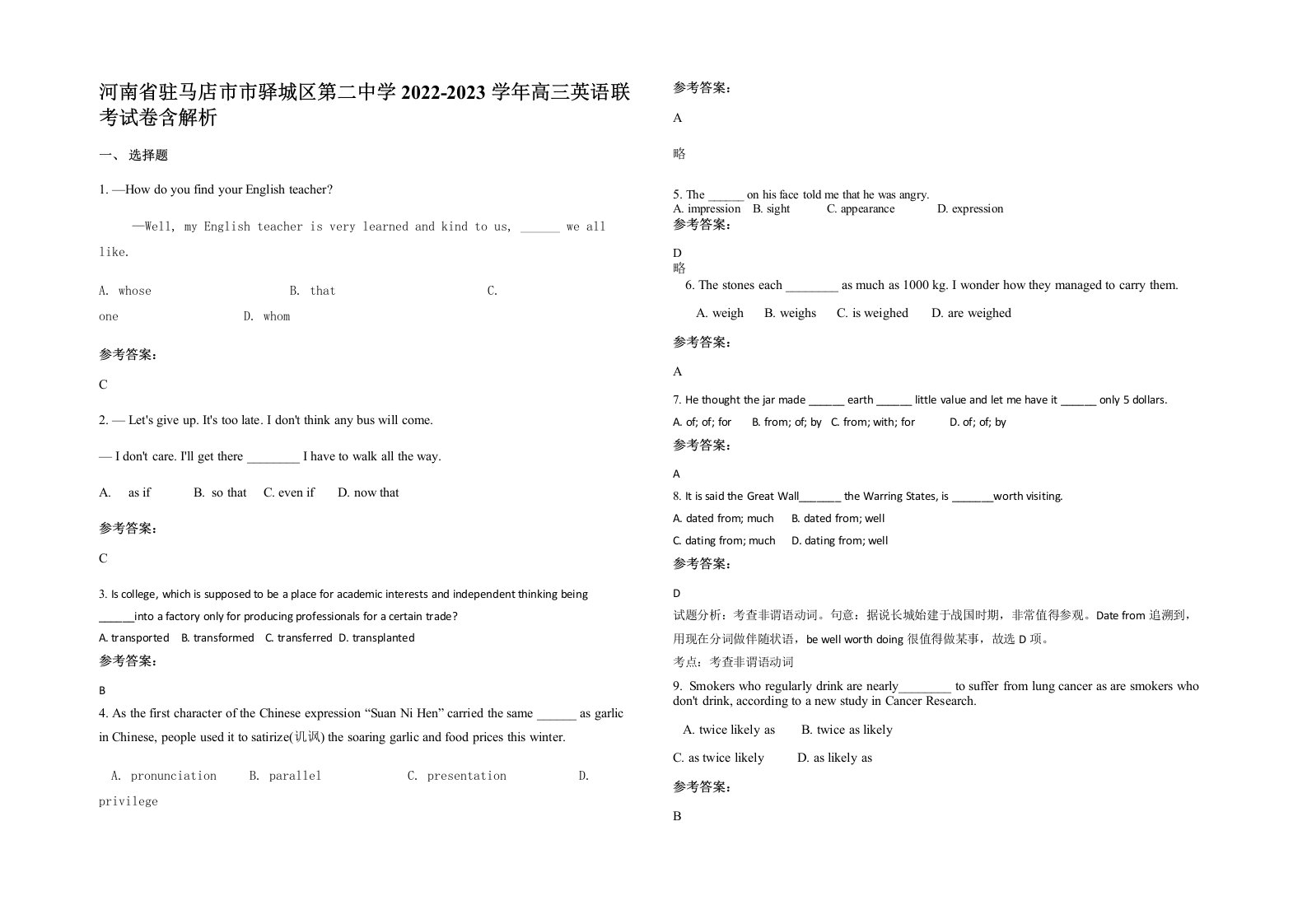 河南省驻马店市市驿城区第二中学2022-2023学年高三英语联考试卷含解析