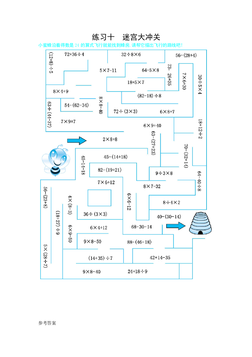 人教版二下数学练习十-迷宫大冲关公开课课件教案