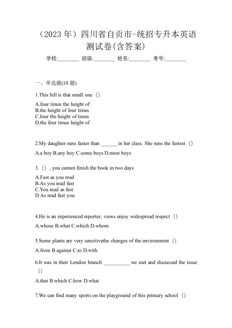 2023年四川省自贡市-统招专升本英语测试卷含答案