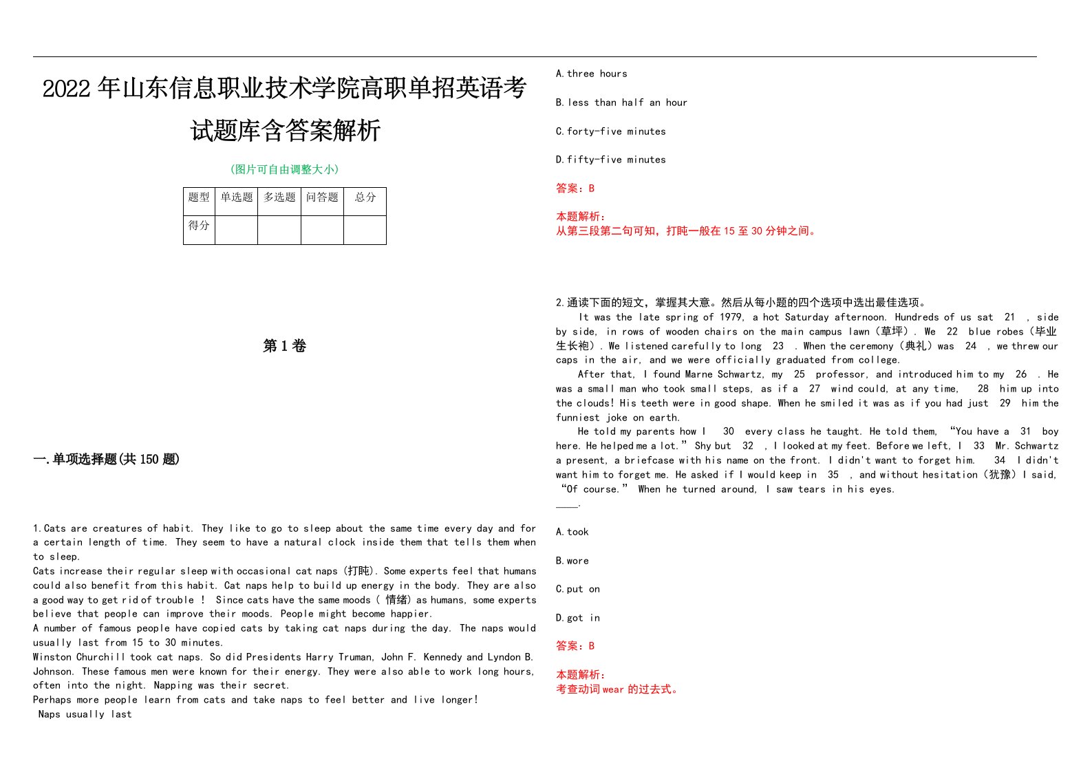 2022年山东信息职业技术学院高职单招英语考试题库含答案解析