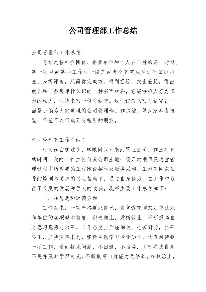 公司管理部工作总结