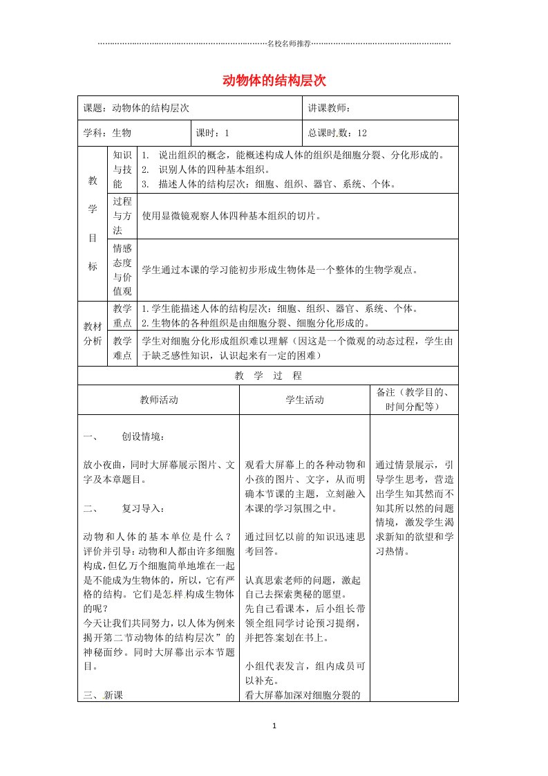 吉林省四平市第十七中学初中七年级生物上册