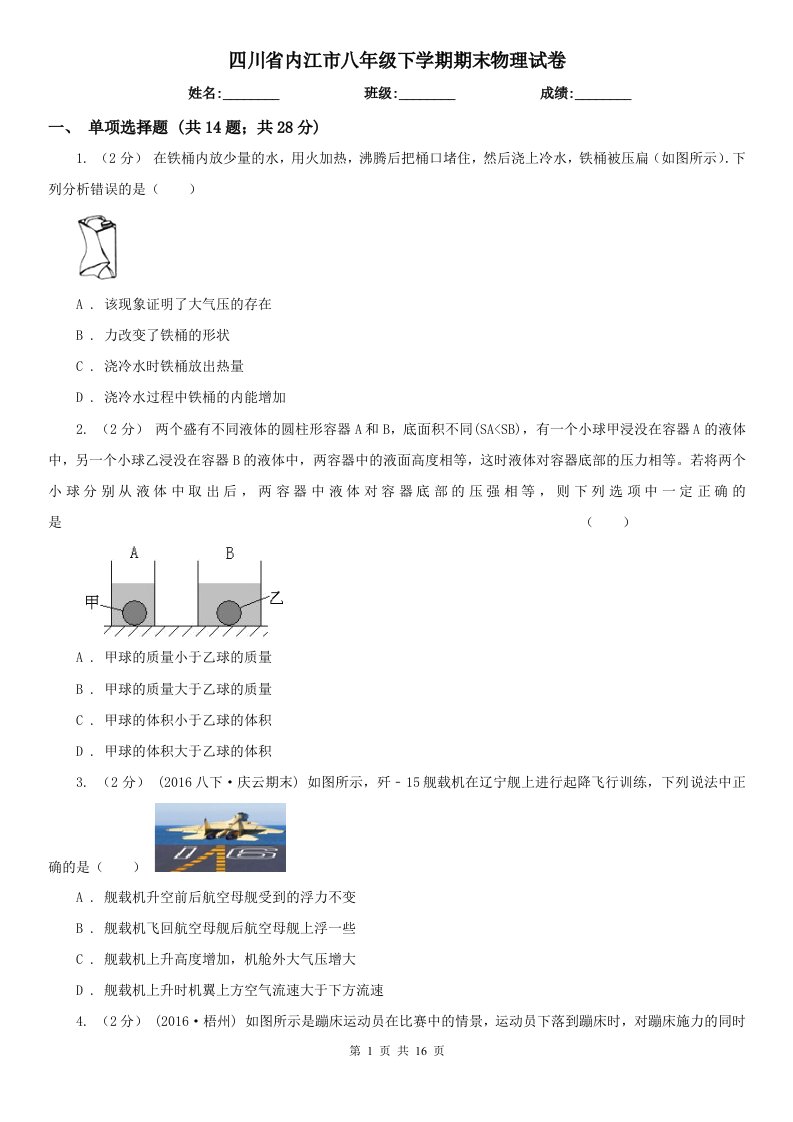 四川省内江市八年级下学期期末物理试卷