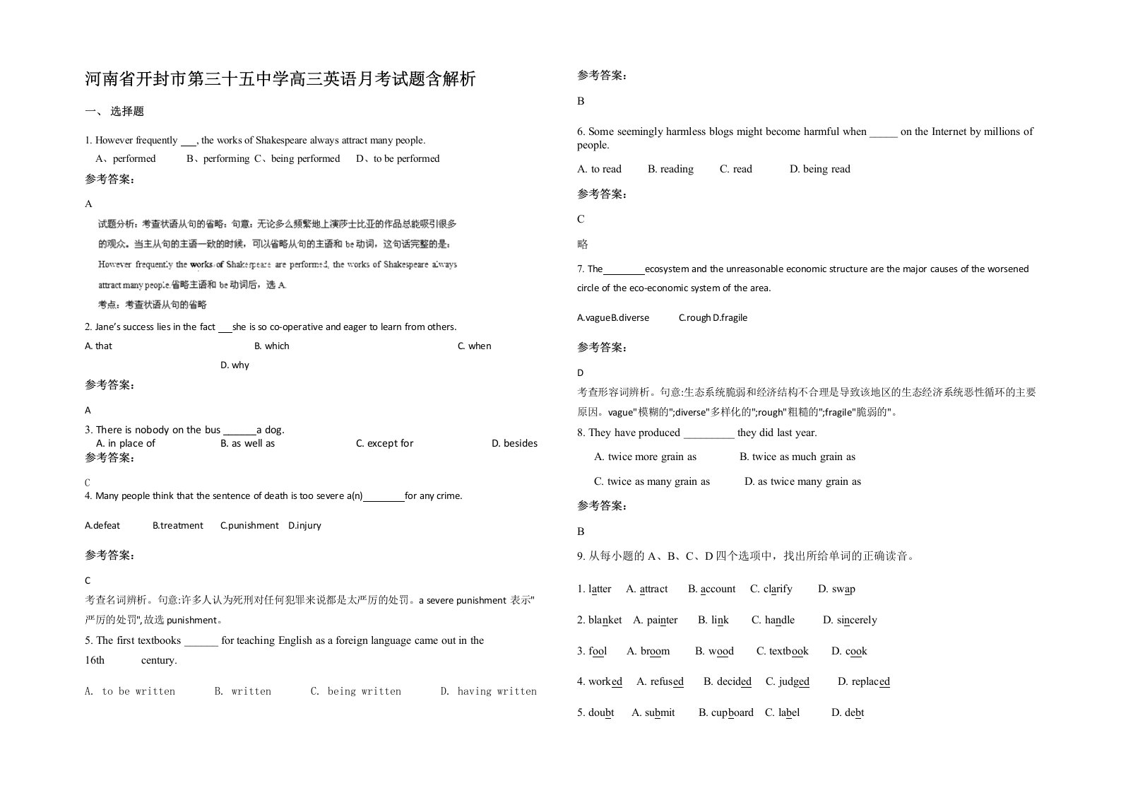 河南省开封市第三十五中学高三英语月考试题含解析