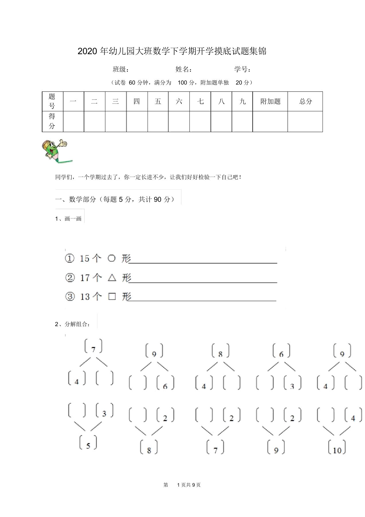 2020年幼儿园大班数学下学期开学摸底试题集锦