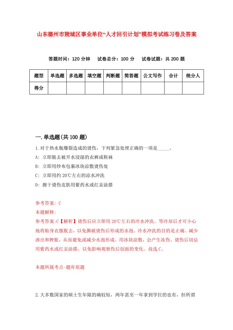 山东德州市陵城区事业单位人才回引计划模拟考试练习卷及答案3