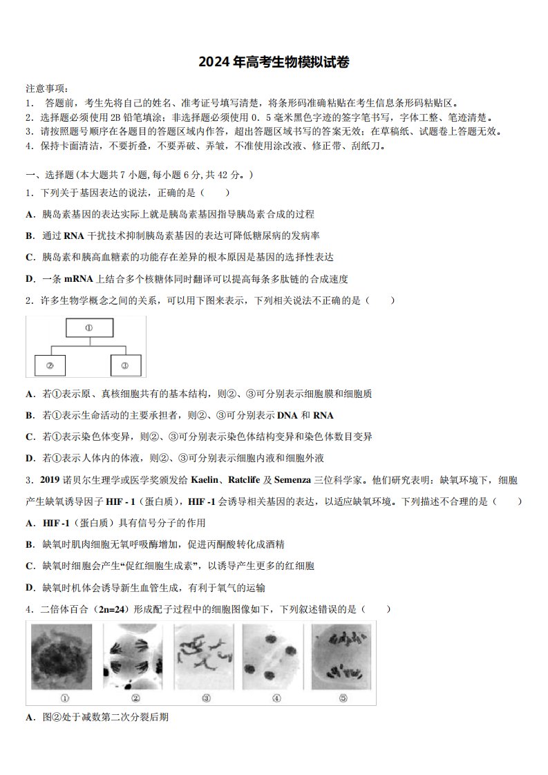 2023-2024学年陕西省渭滨中学高三第四次模拟考试生物试卷含解析