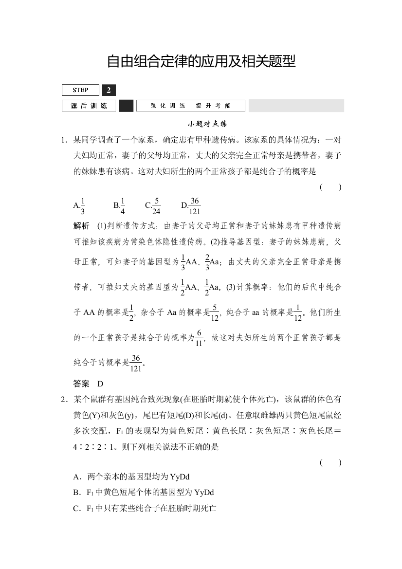 自由组合定律的应用及相关题型