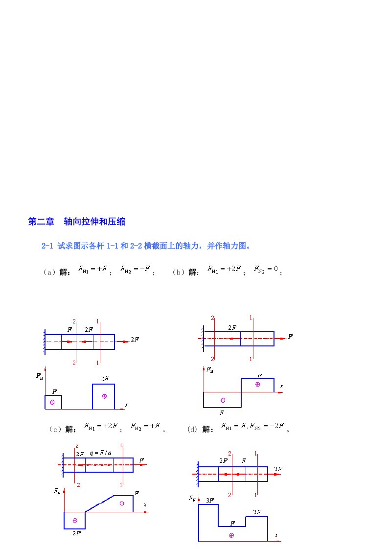 材料力学答案1