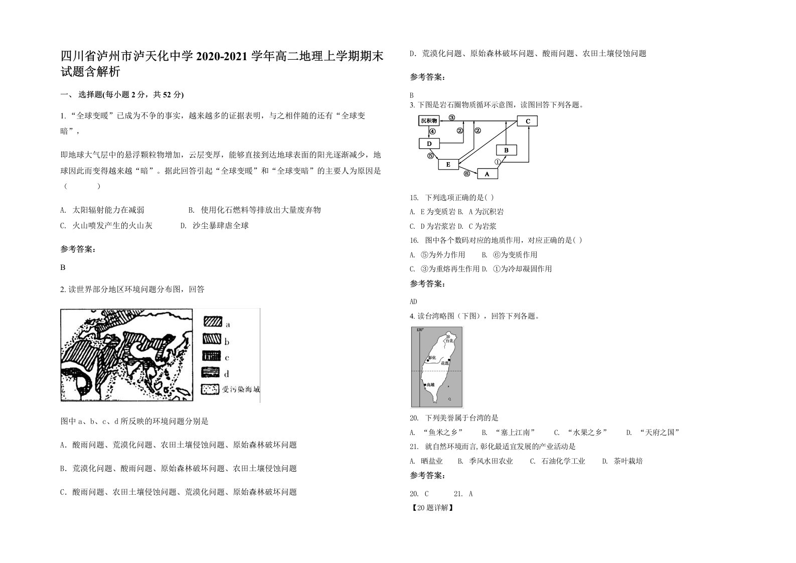 四川省泸州市泸天化中学2020-2021学年高二地理上学期期末试题含解析