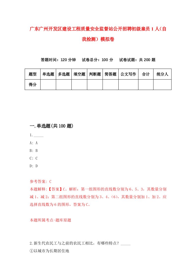 广东广州开发区建设工程质量安全监督站公开招聘初级雇员1人自我检测模拟卷第9次