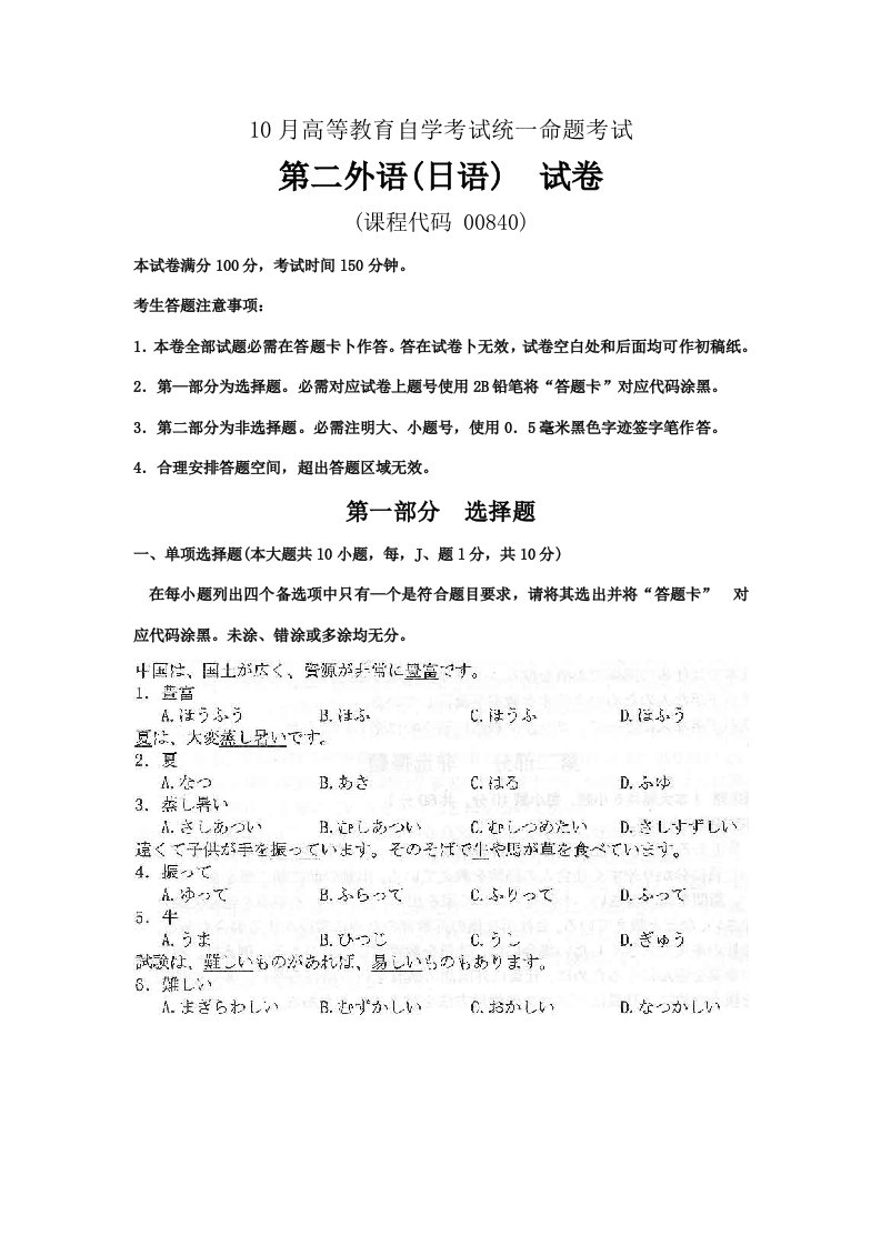 2021年10月自考第二外语日语00840试题及答案解析与评分标准