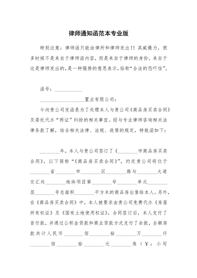 律师通知函范本专业版