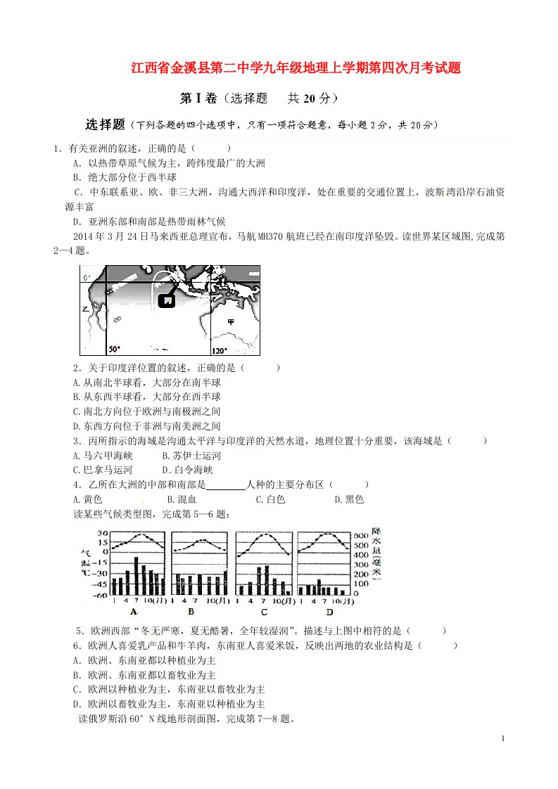 江西省金溪县第二中学九级地理上学期第四次月考试题（无答案）