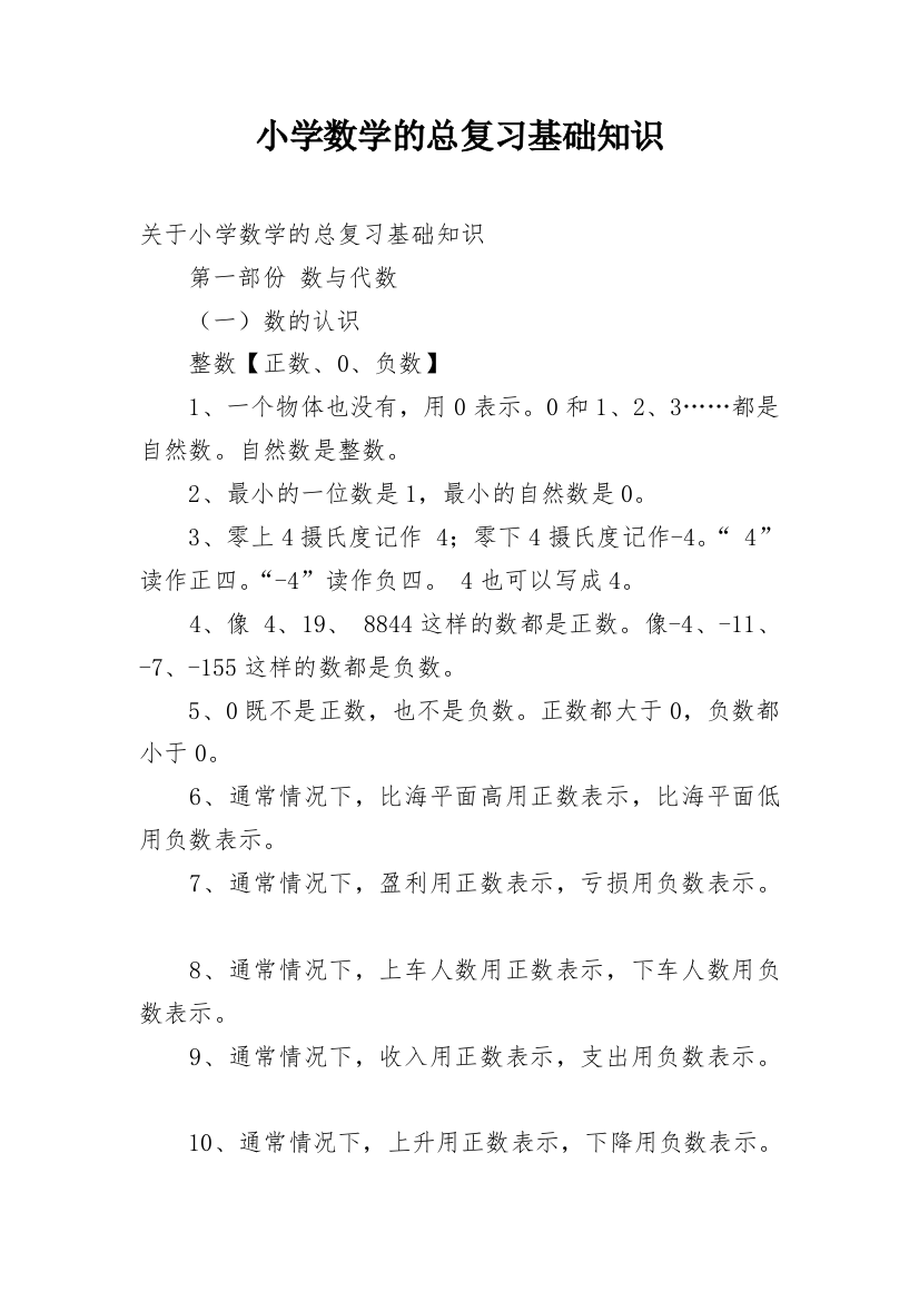 小学数学的总复习基础知识