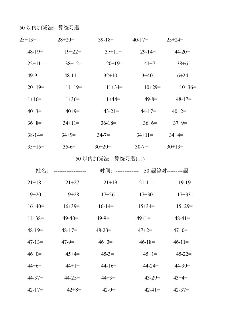 50以内加减法口算练习题