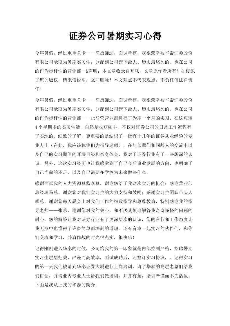 证券公司暑期实习心得