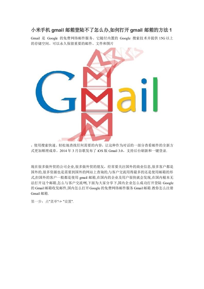 小米手机gmail邮箱登陆不了怎么办,如何打开gmail邮箱的方法1