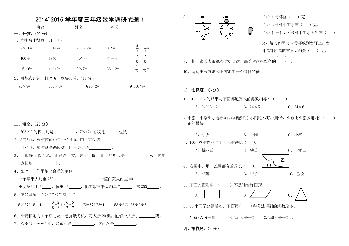 【小学中学教育精选】2015.1.16苏教版三年级数学上册期末试题