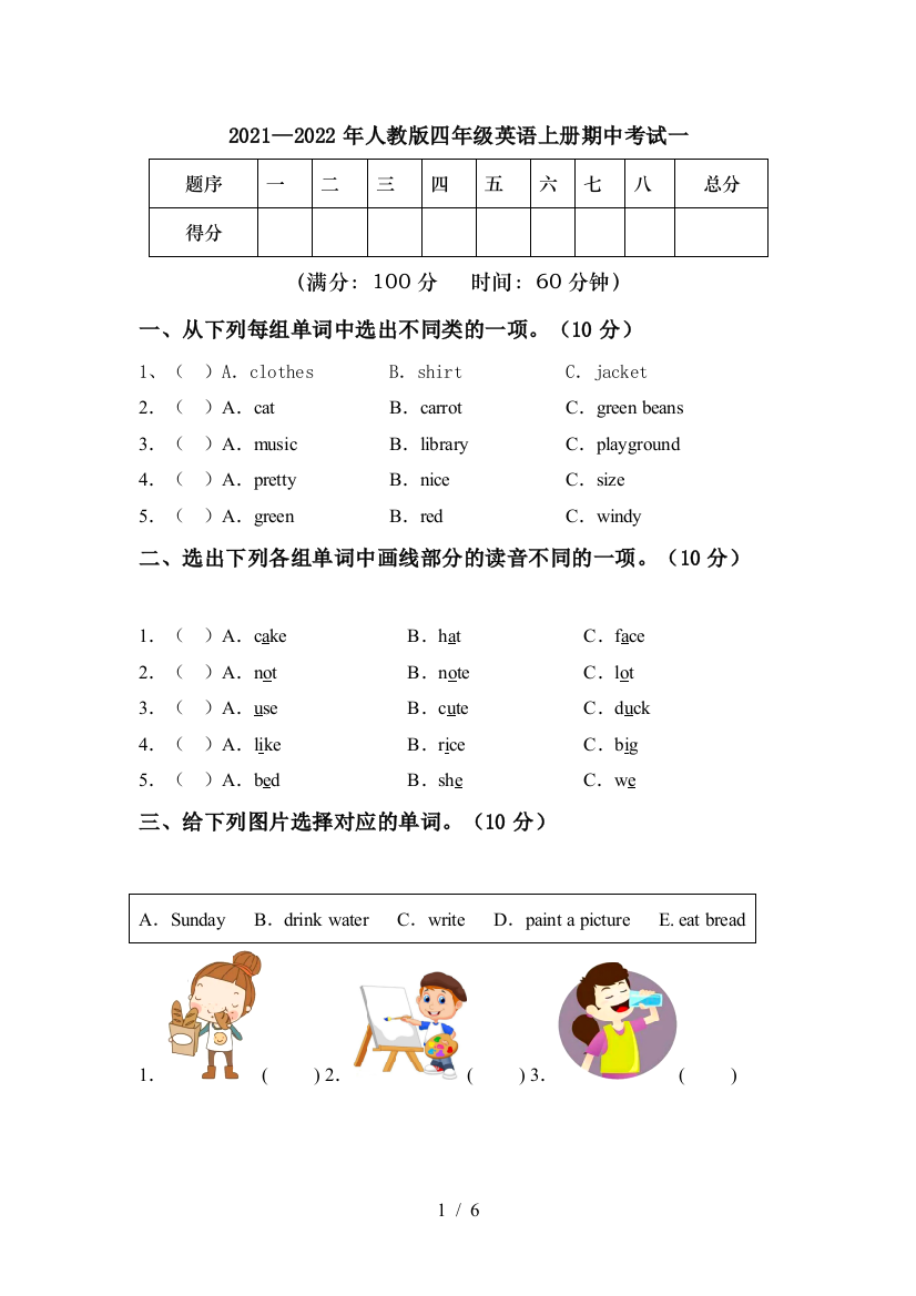 2021—2022年人教版四年级英语上册期中考试一