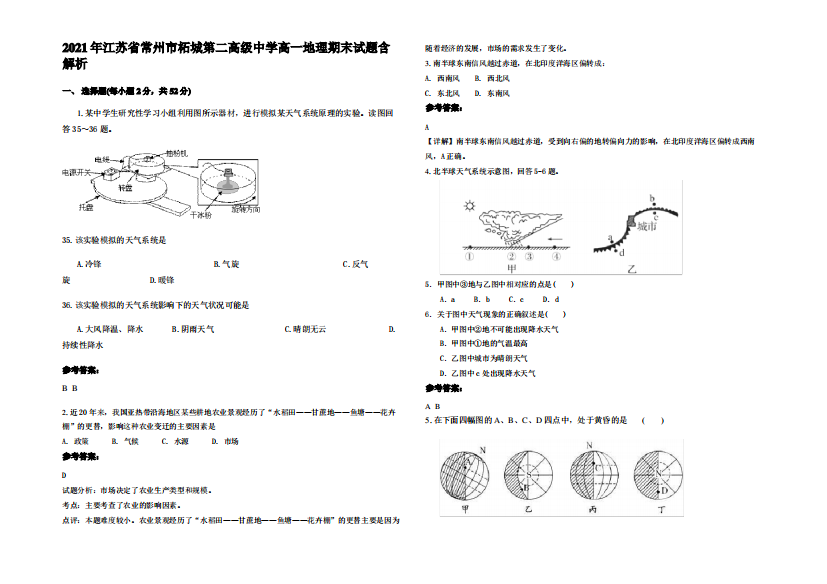 2021年江苏省常州市柘城第二高级中学高一地理期末试题含解析