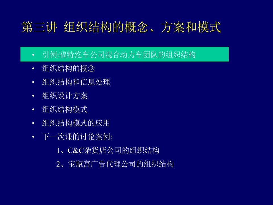 管理学组织结构的概念方案和模式