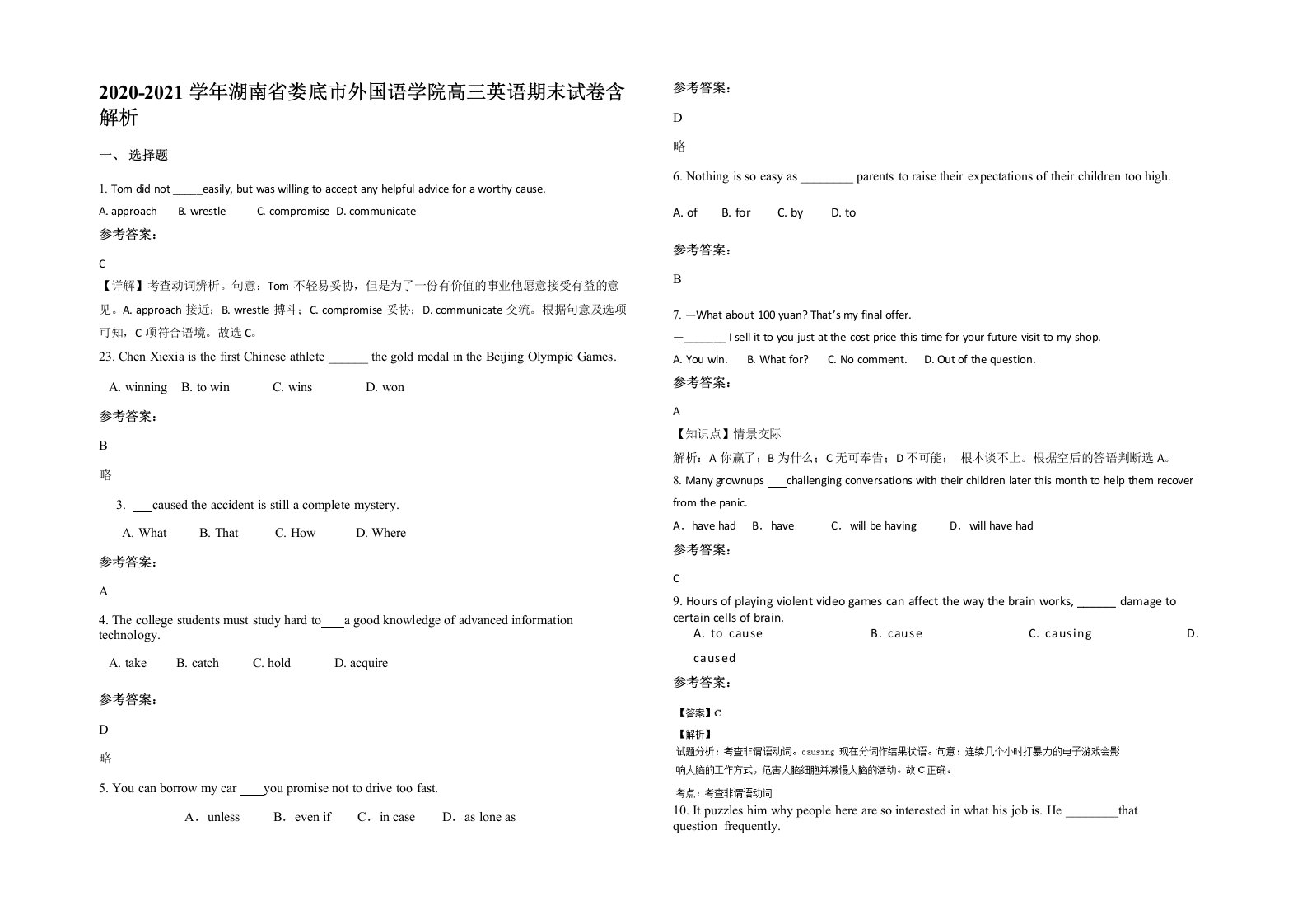 2020-2021学年湖南省娄底市外国语学院高三英语期末试卷含解析