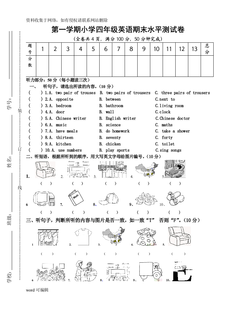 广州版-小学四年级-英语上册期末试卷培训资料