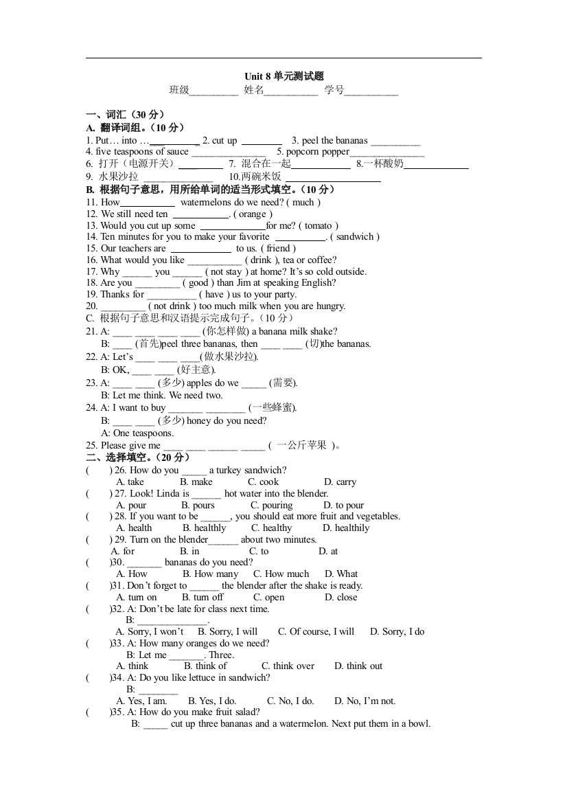 【小学中学教育精选】人教新目标八年级上Unit8单元检测试卷及参考答案-免费英语教学资料下载