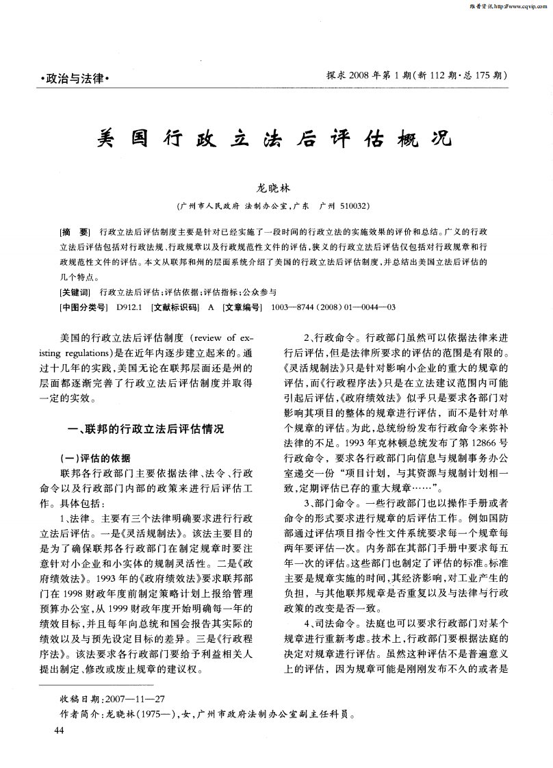 美国行政立法后评估概况.pdf