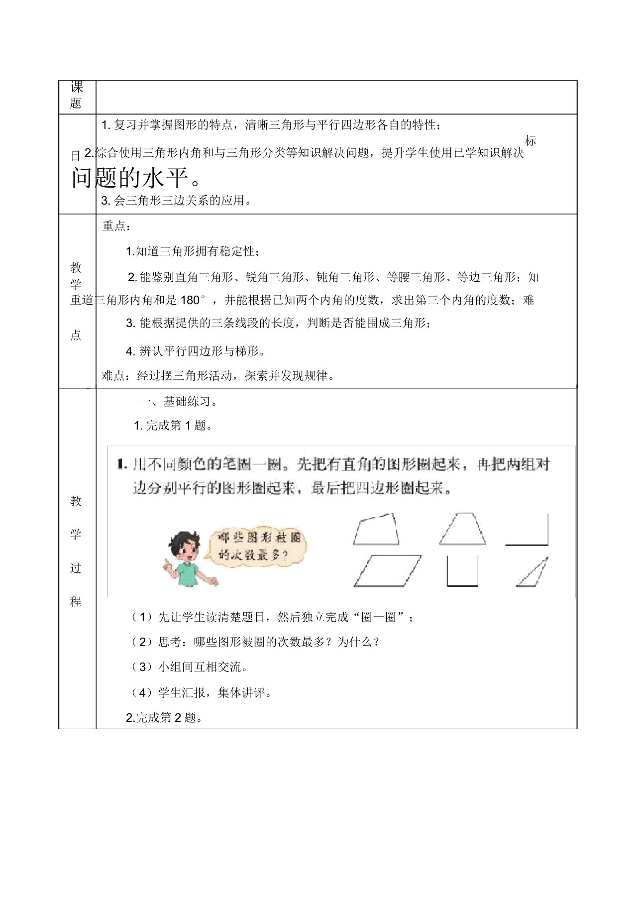 北师大新课标小学数学四年级下册《二认识三角形和四边形练习二》课教学设计4