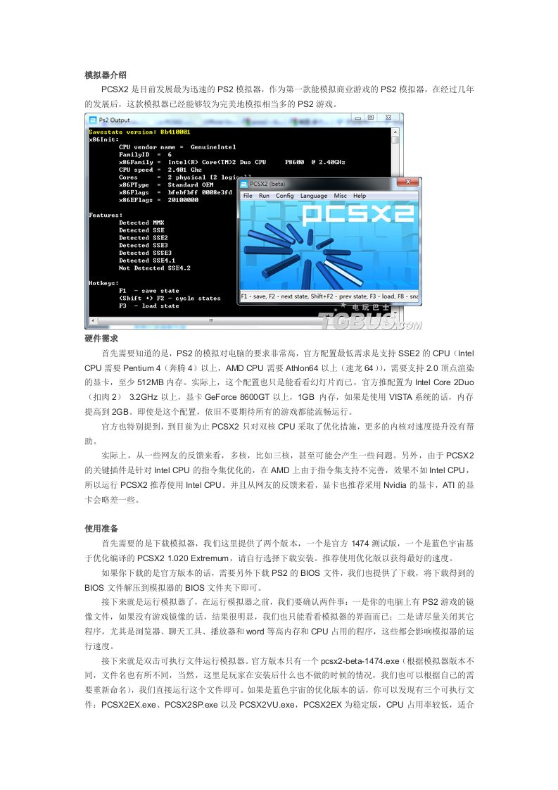 PS2模拟器PCSX2设置及使用教程