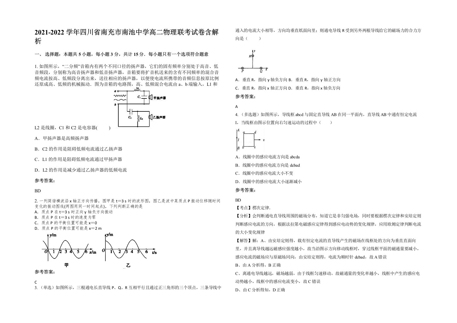 2021-2022学年四川省南充市南池中学高二物理联考试卷含解析