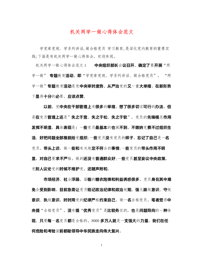 2022机关两学一做心得体会范文2